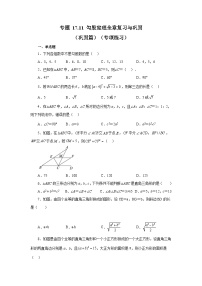 初中数学人教版八年级下册17.1 勾股定理课时练习