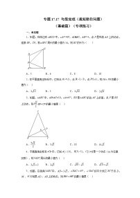 初中数学人教版八年级下册17.1 勾股定理课时训练