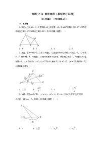 初中数学人教版八年级下册17.1 勾股定理课时作业