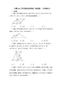 初中数学人教版八年级下册18.1.1 平行四边形的性质测试题