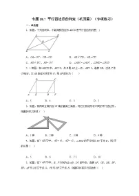 初中数学人教版八年级下册18.1.2 平行四边形的判定随堂练习题