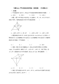 人教版八年级下册18.1.2 平行四边形的判定练习题