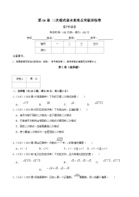 沪科版八年级数学下册举一反三训练 专题2.1 二次根式章末重难点突破训练卷（原卷版+解析）