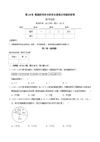 沪科版八年级数学下册举一反三训练 专题2.7 数据的初步分析章末重难点突破训练卷（原卷版+解析）