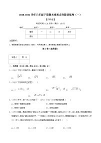 沪科版八年级数学下册举一反三训练 专题2.8 期末重难点突破训练卷（一）（原卷版+解析）