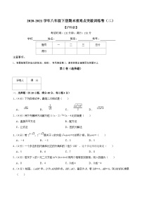 沪科版八年级数学下册举一反三训练 专题2.9 期末重难点突破训练卷（二）（原卷版+解析）