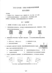 浙江省舟山市2023-2024学年八年级上学期期末数学试卷
