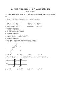 数学浙教版1.3平行线的判定优秀巩固练习