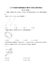 初中浙教版1.4平行线的性质精品当堂达标检测题