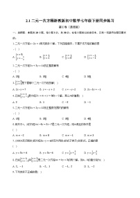 初中数学浙教版七年级下册2.1 二元一次方程课后复习题