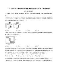 初中数学浙教版七年级下册2.4 二元一次方程组的应用精品课后练习题