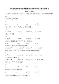 初中数学浙教版七年级下册第三章 整式的乘除3.1 同底数幂的乘法当堂检测题
