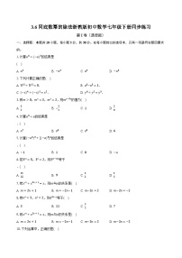 浙教版七年级下册3.6 同底数幂的除法课堂检测