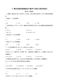 浙教版七年级下册3.7 整式的除法巩固练习