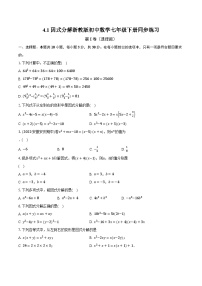 数学七年级下册第四章 因式分解4.1 因式分解同步训练题