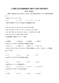 数学七年级下册第四章 因式分解4.2 提取公因式课后复习题