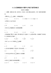 初中浙教版第五章 分式5.1 分式课时练习