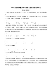 数学七年级下册5.5 分式方程优秀课后练习题