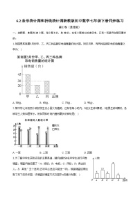 初中数学浙教版七年级下册6.2条形统计图和折线统计图综合训练题
