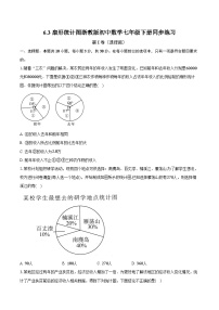 浙教版七年级下册6.3扇形统计图复习练习题