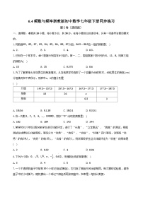 初中数学6.4频数与频率课时训练