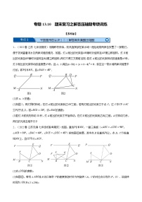 专题13.10 期末复习之解答压轴题专项训练-2022-2023学年七年级数学下册举一反三系列（苏科版）