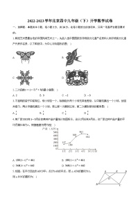 2022-2023学年北京四中九年级（下）开学数学试卷（含解析）
