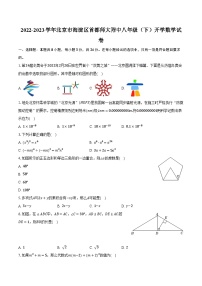 2022-2023学年北京市海淀区首都师大附中八年级（下）开学数学试卷（含解析）