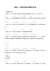 沪科版八年级数学下学期核心考点精讲精练 专题11 勾股定理章末素养评估卷-【专题重点突破】(原卷版+解析)