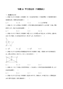 沪科版八年级数学下学期核心考点精讲精练 专题16 平行四边形（专题强化）-【专题重点突破】(原卷版+解析)