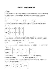 沪科版八年级数学下学期核心考点精讲精练 专题21 数据的频数分布（专题强化）-【专题重点突破】(原卷版+解析)