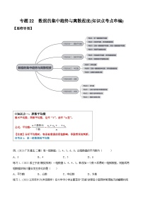 沪科版八年级数学下学期核心考点精讲精练 专题22 数据的集中趋势与离散程度（知识点考点串编）-【专题重点突破】(原卷版+解析)