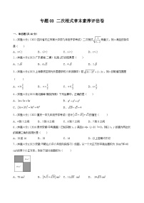 沪科版八年级数学下学期核心考点精讲精练 专题03 二次根式章末素养评估卷-【专题重点突破】(原卷版+解析)