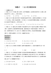 沪科版八年级数学下学期核心考点精讲精练 专题07 一元二次方程的应用（专题强化）-【专题重点突破】(原卷版+解析)