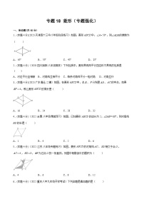 沪科版八年级数学下学期核心考点精讲精练 专题18 菱形（专题强化）-【专题重点突破】(原卷版+解析)