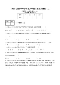 沪科版八年级数学下学期核心考点精讲精练 期末模拟（二）-【专题重点突破】(原卷版+解析)