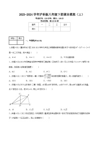 沪科版八年级数学下学期核心考点精讲精练 期末模拟（三）-【专题重点突破】(原卷版+解析)