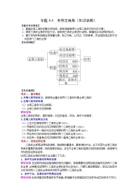 专题4.4 全等三角形（知识讲解）-2022年中考数学基础知识专项讲练（全国通用）