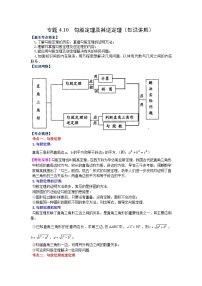 专题4.10 勾股定理及其逆定理（知识讲解）-2022年中考数学基础知识专项讲练（全国通用）