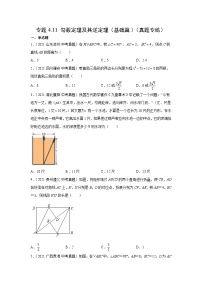 专题4.11 勾股定理及其逆定理（基础篇）（真题专练）-2022年中考数学基础知识专项讲练（全国通用）