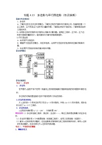 专题4.13 多边形与平行四边形（知识讲解）-2022年中考数学基础知识专项讲练（全国通用）