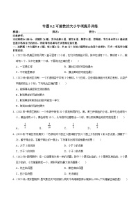 初中数学苏科版八年级下册8.2 可能性的大小综合训练题