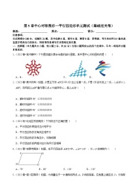 初中数学9.3 平行四边形单元测试当堂达标检测题