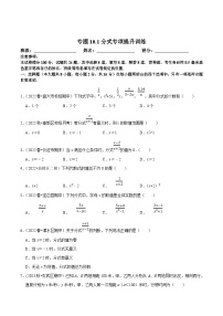 初中苏科版10.1 分式测试题