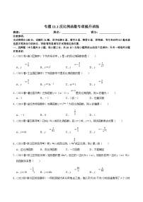 初中数学苏科版八年级下册11.1 反比例函数课后复习题