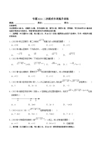 苏科版八年级下册12.1 二次根式课后作业题