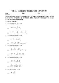 苏科版八年级下册12.1 二次根式课时训练