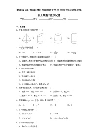 湖南省岳阳市岳阳楼区岳阳市第十中学2023-2024学年七年级上期期末数学试题