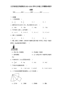 江苏省宿迁市泗阳县2023-2024学年七年级上学期期末数学试题