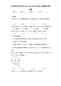 江苏省扬州市邗江区2023-2024学年九年级上学期期末数学试题